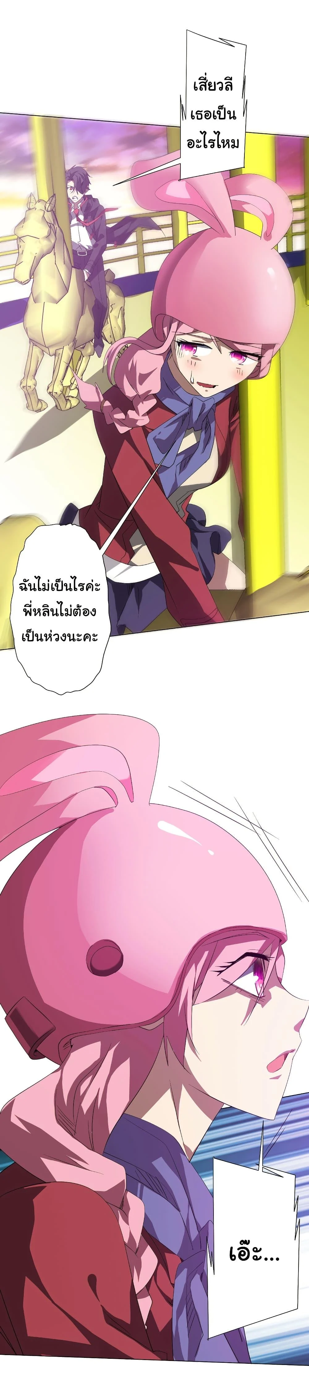 Start with Trillions of Coins ตอนที่ 196 page 32