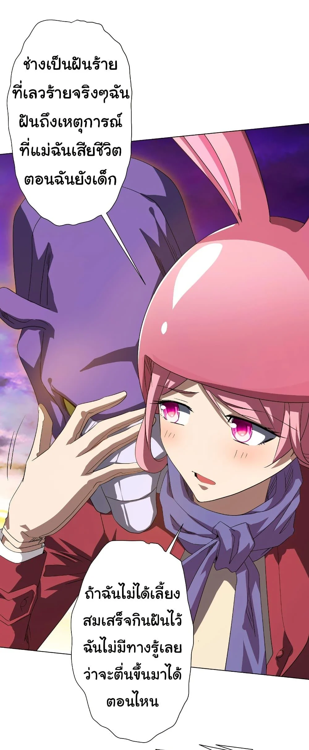 Start with Trillions of Coins ตอนที่ 196 page 40