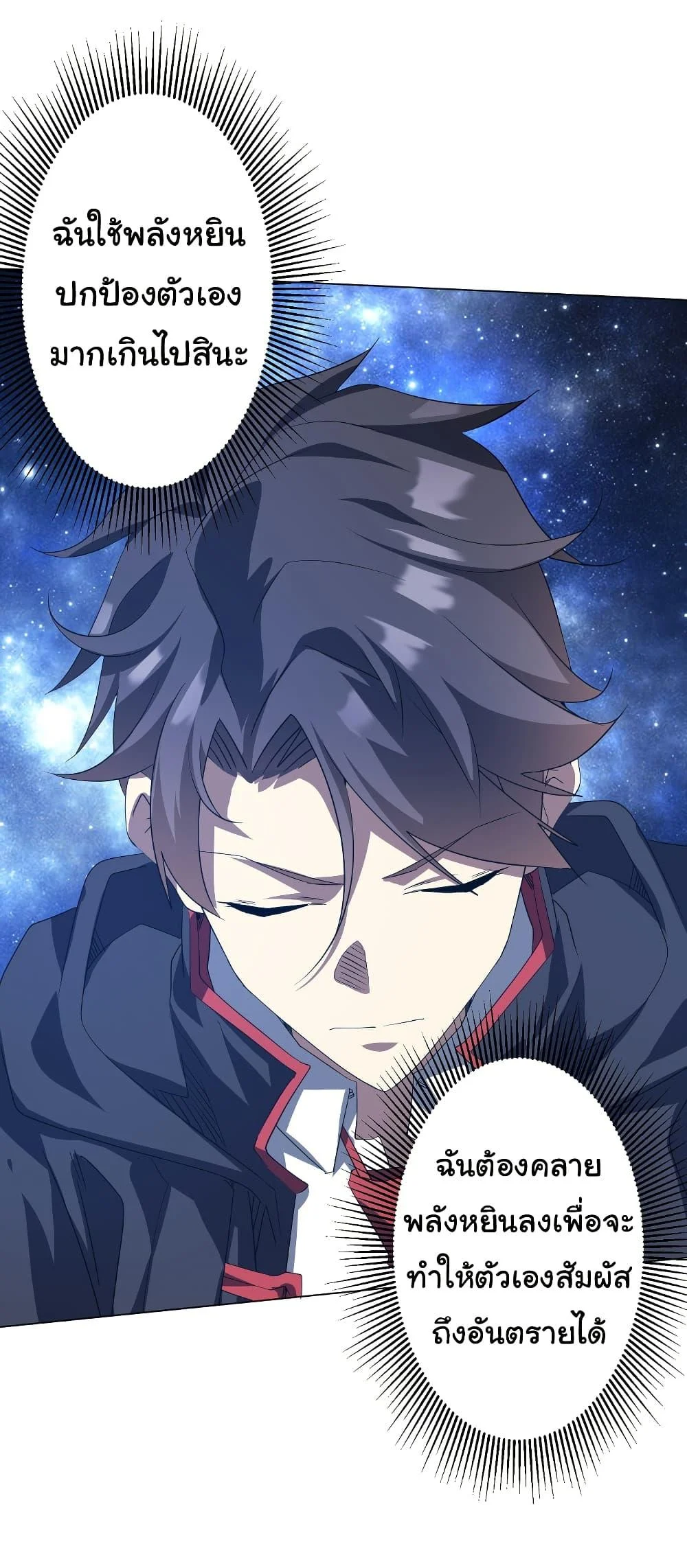 Start with Trillions of Coins ตอนที่ 196 page 43