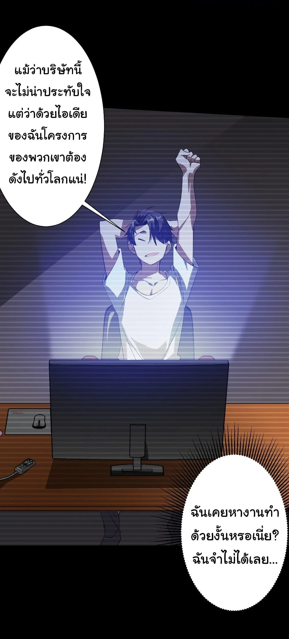 Start with Trillions of Coins ตอนที่ 196 page 47