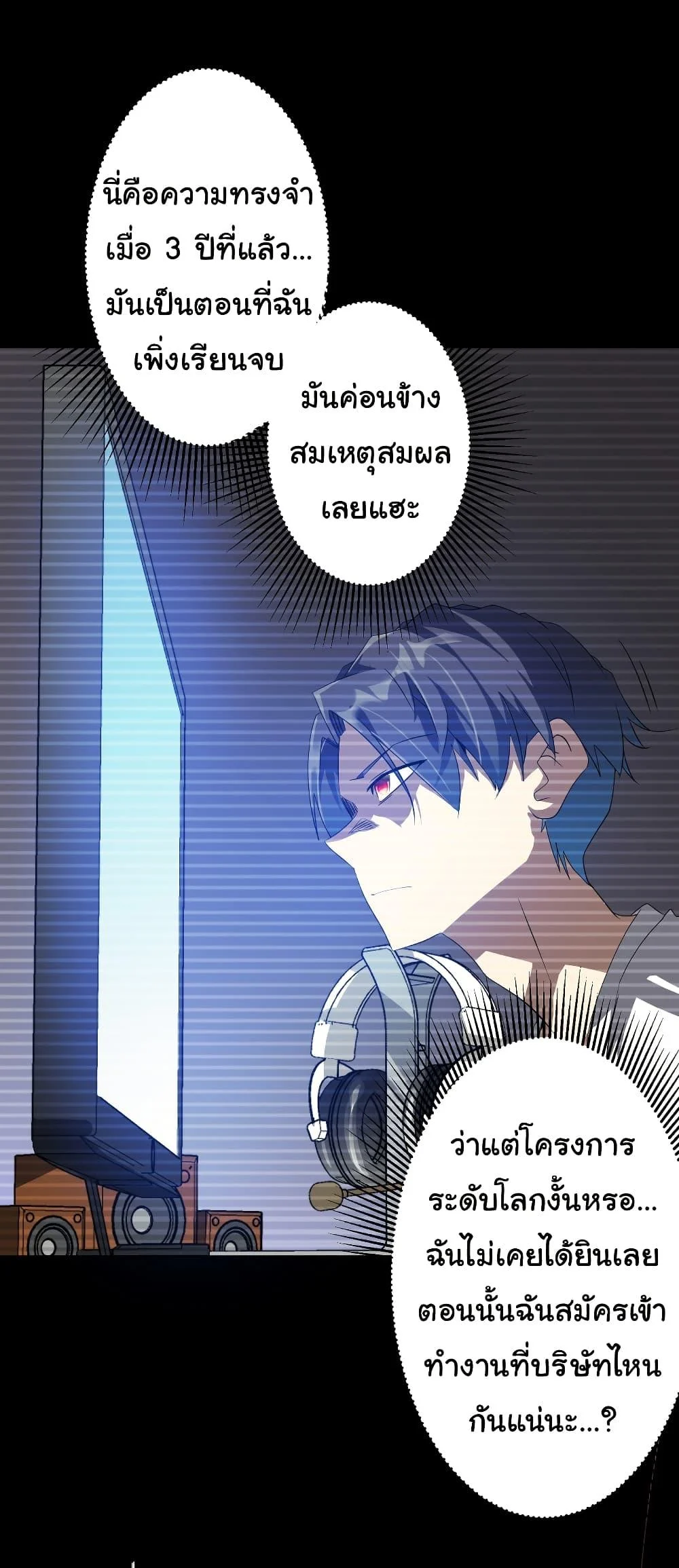 Start with Trillions of Coins ตอนที่ 196 page 48