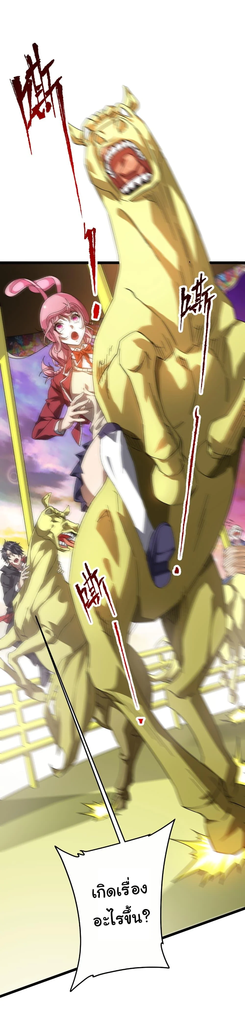 Start with Trillions of Coins ตอนที่ 197 page 1