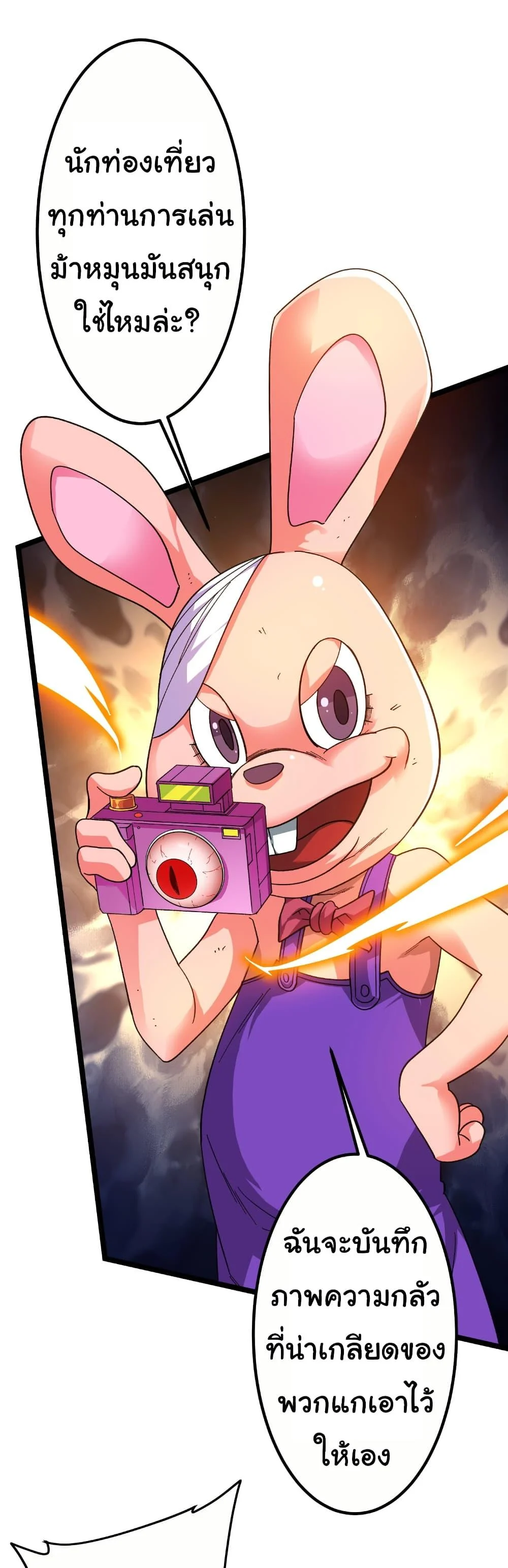 Start with Trillions of Coins ตอนที่ 197 page 2