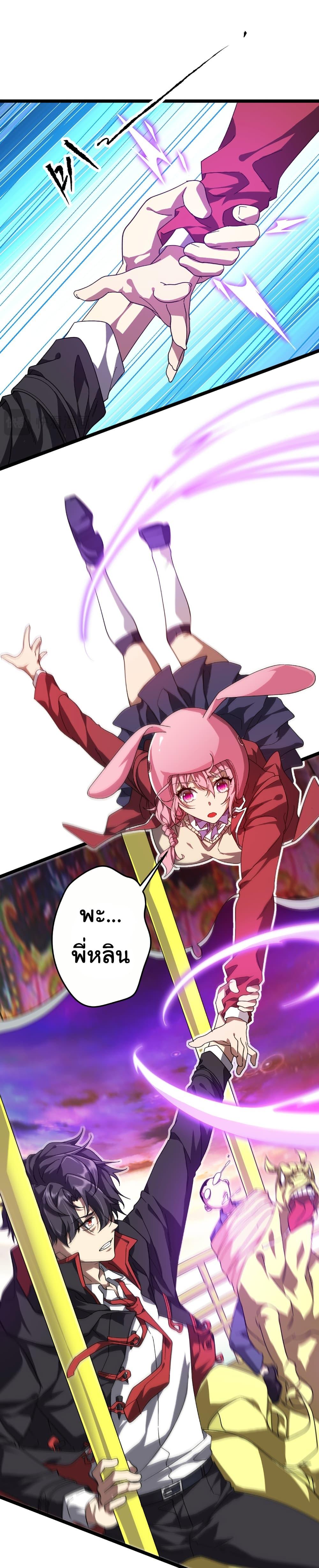 Start with Trillions of Coins ตอนที่ 197 page 5