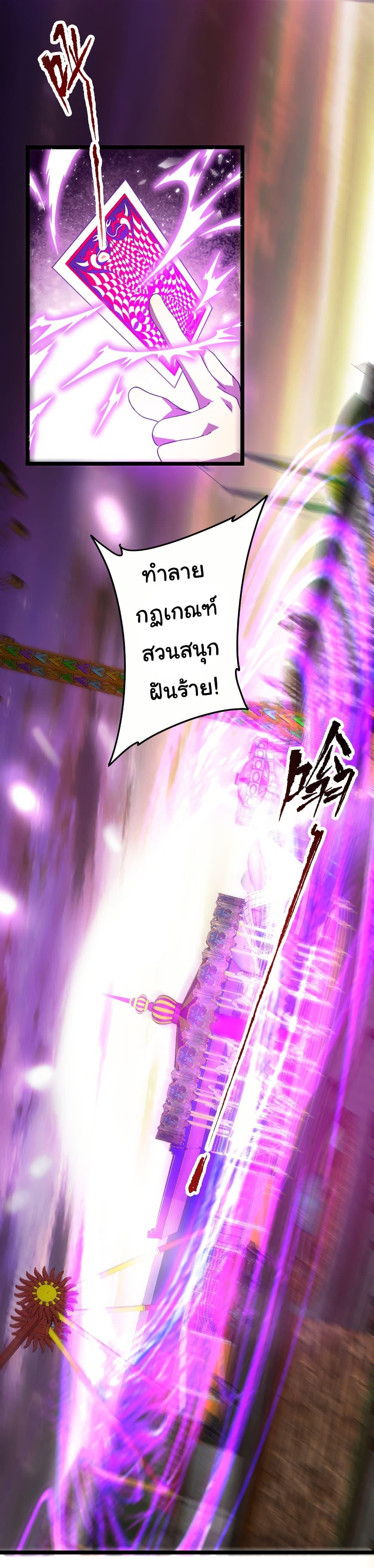 Start with Trillions of Coins ตอนที่ 197 page 8