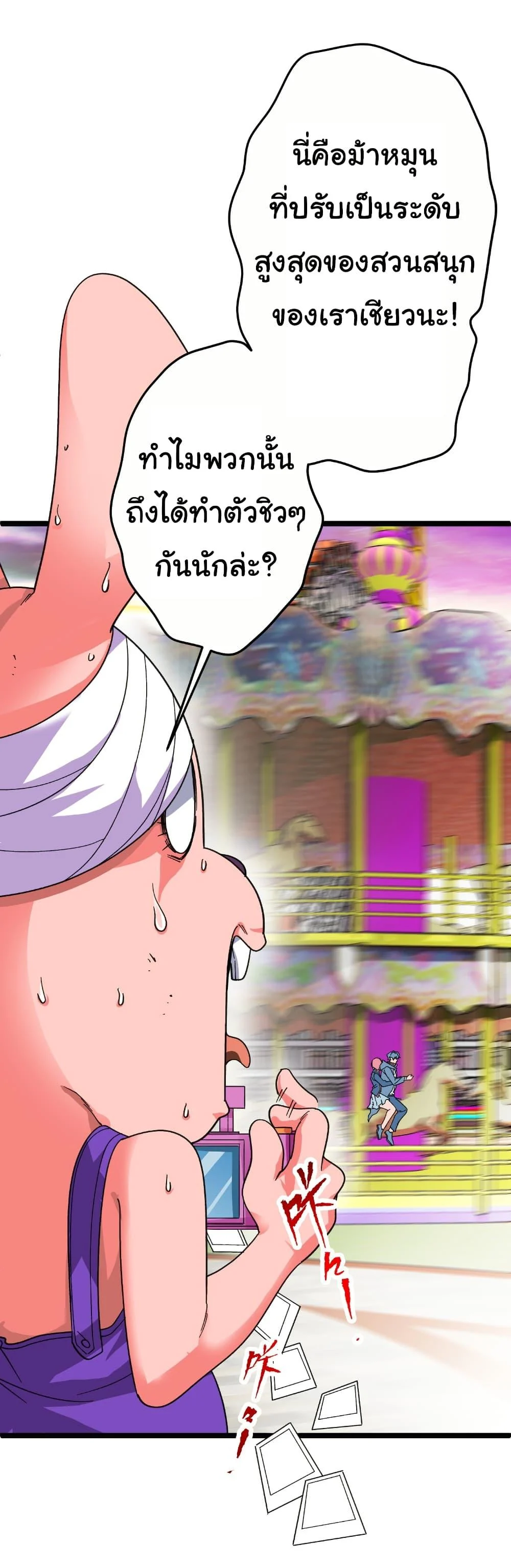 Start with Trillions of Coins ตอนที่ 197 page 11