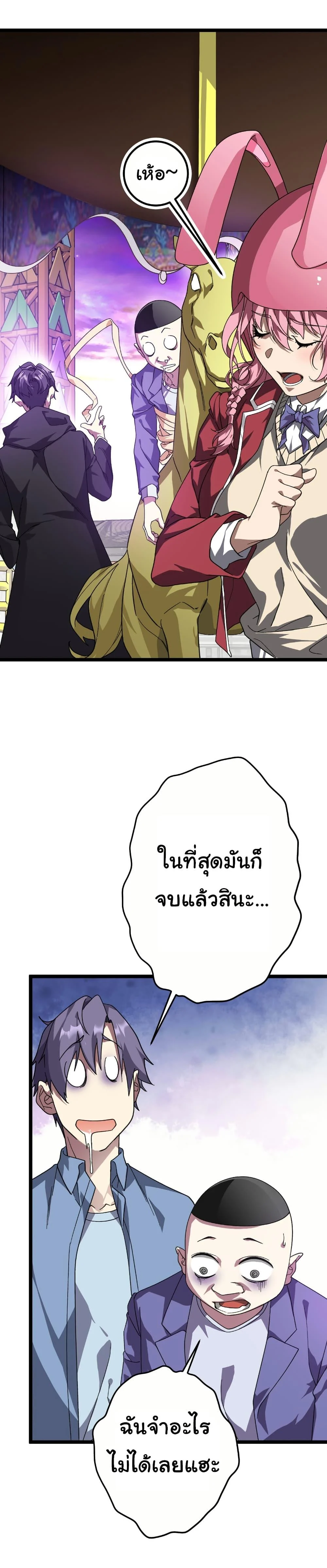 Start with Trillions of Coins ตอนที่ 197 page 13