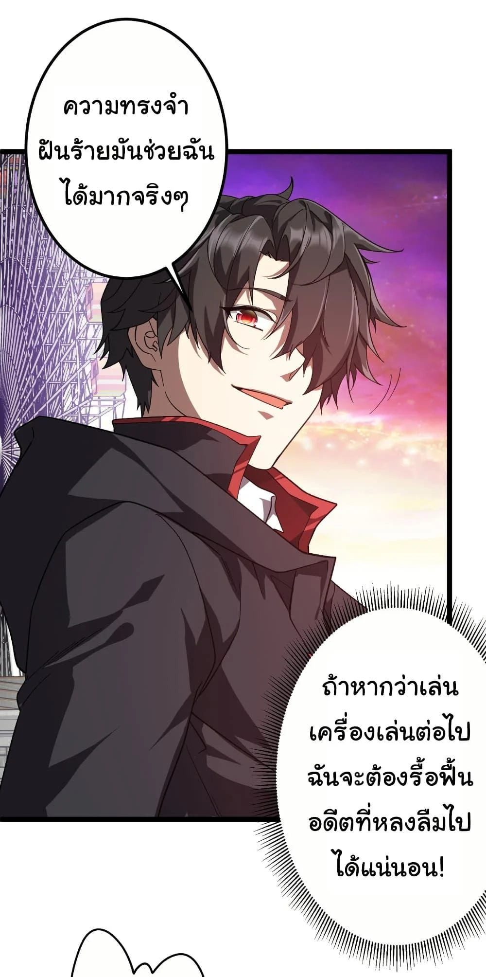 Start with Trillions of Coins ตอนที่ 197 page 15