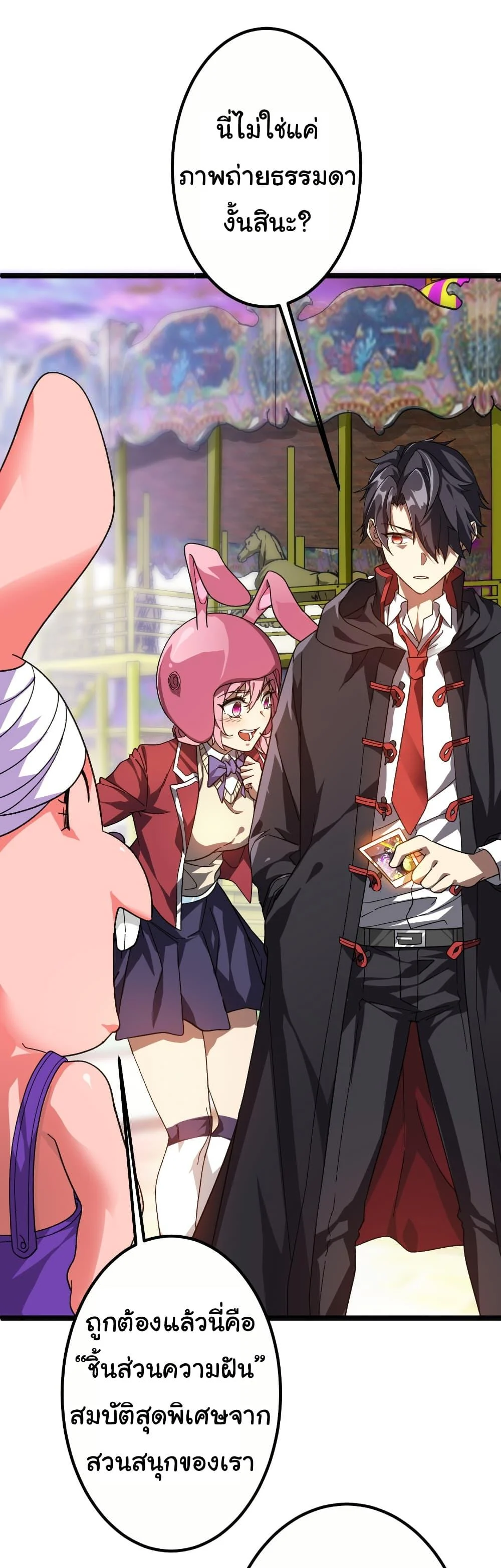 Start with Trillions of Coins ตอนที่ 197 page 18