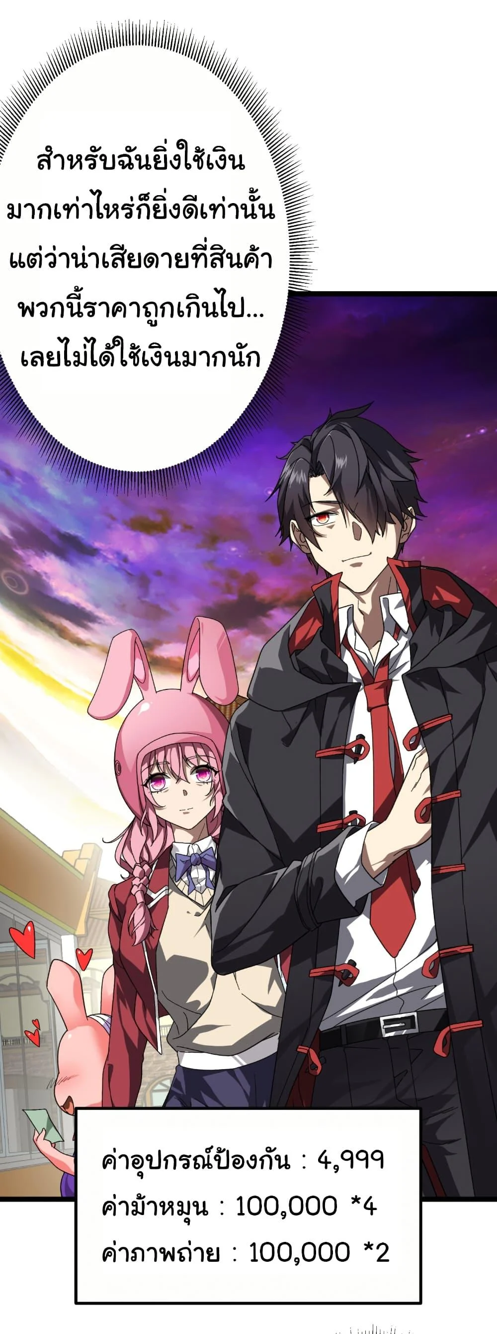 Start with Trillions of Coins ตอนที่ 197 page 22