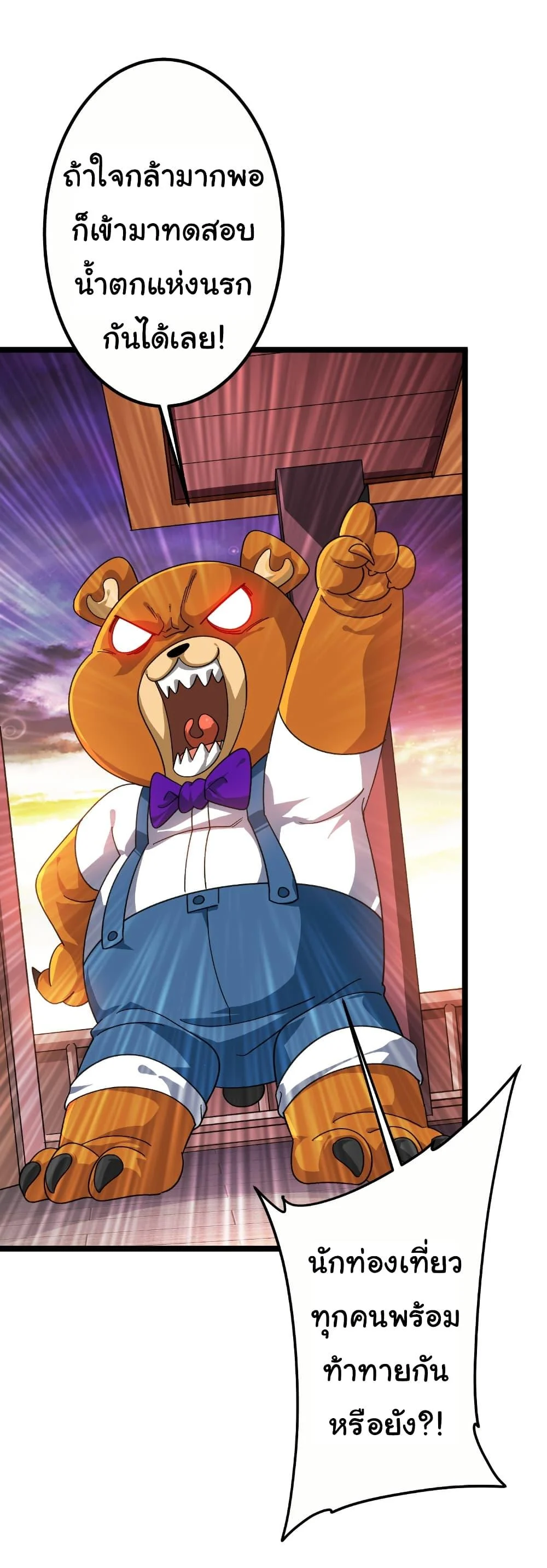 Start with Trillions of Coins ตอนที่ 197 page 26