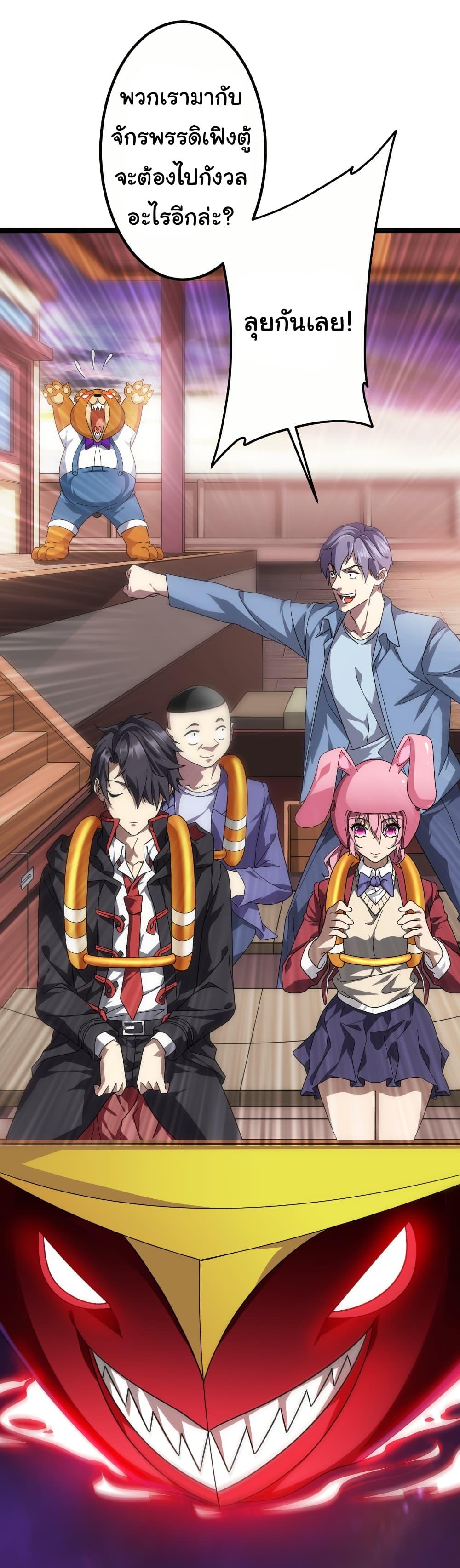 Start with Trillions of Coins ตอนที่ 197 page 27