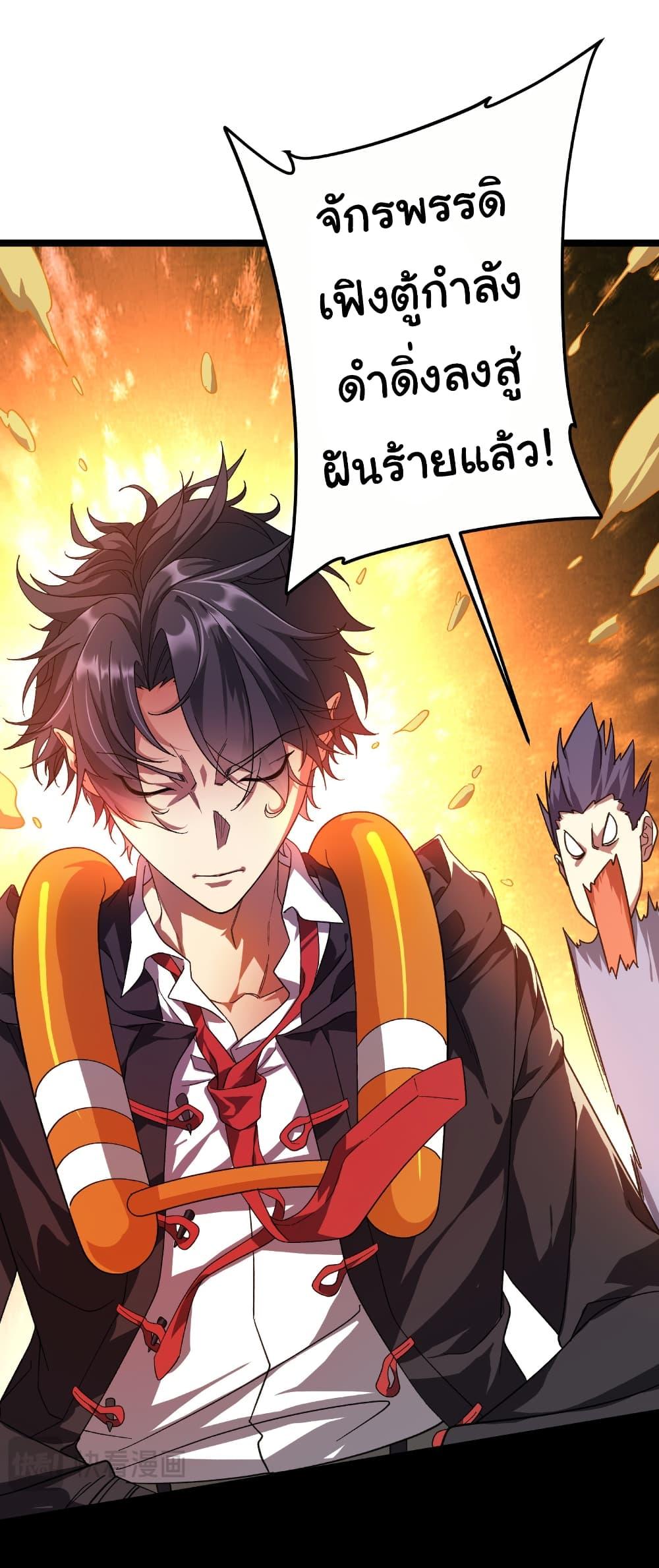 Start with Trillions of Coins ตอนที่ 197 page 30