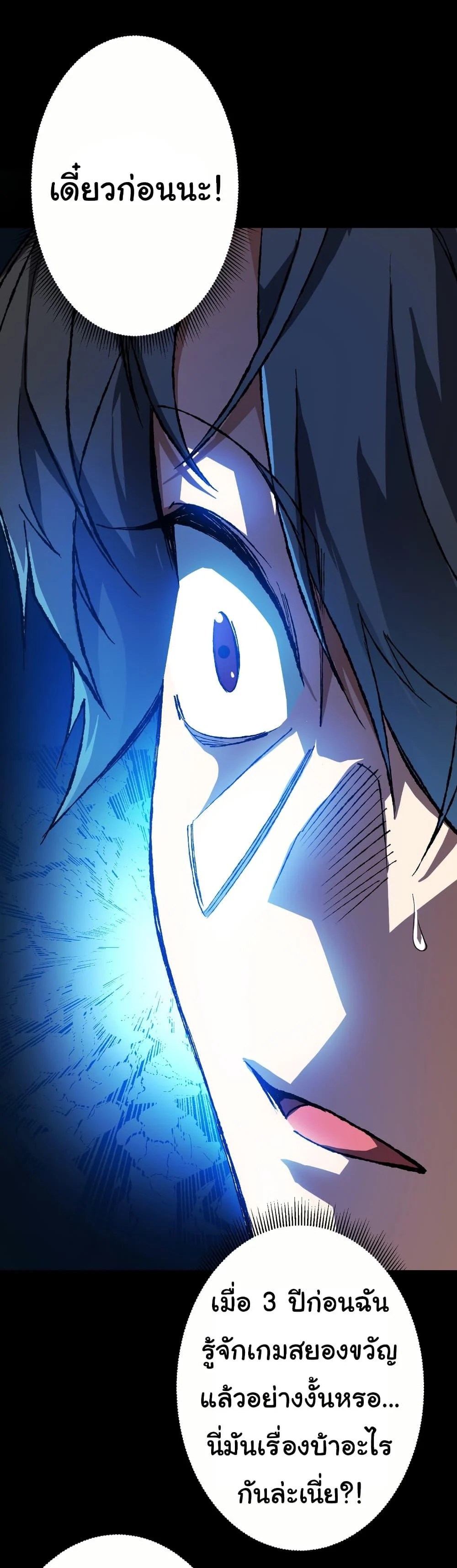 Start with Trillions of Coins ตอนที่ 197 page 36