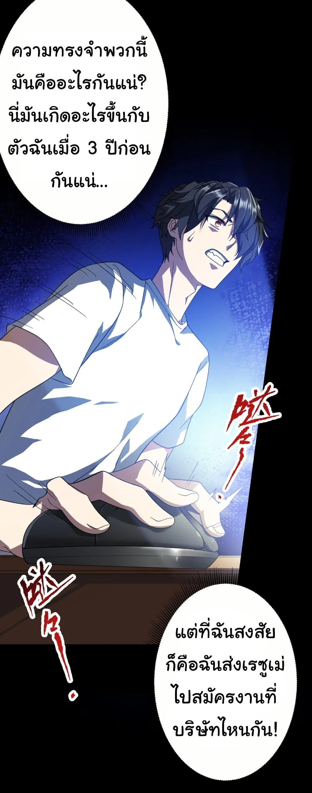 Start with Trillions of Coins ตอนที่ 197 page 37