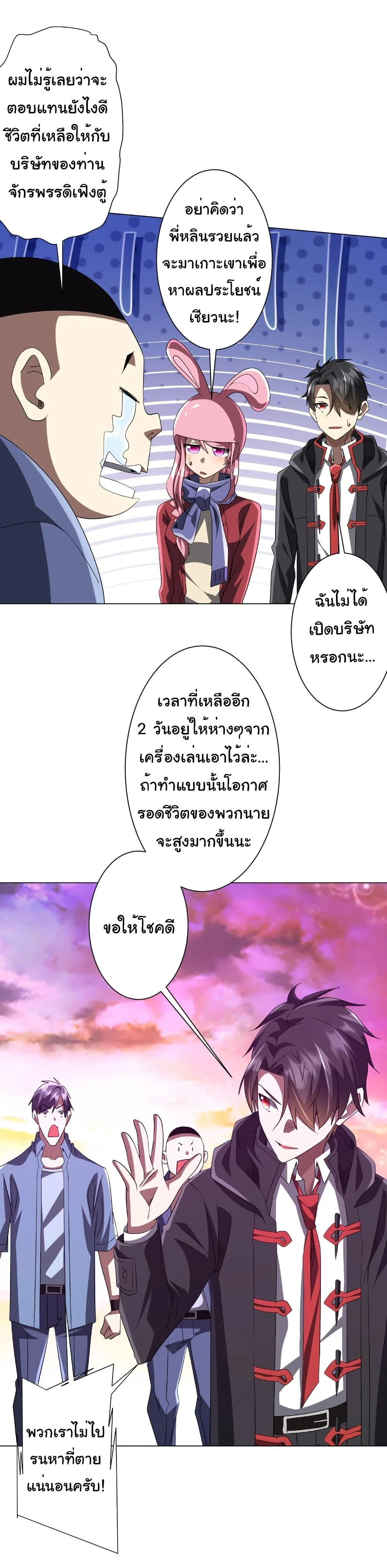 Start with Trillions of Coins ตอนที่ 198 page 2