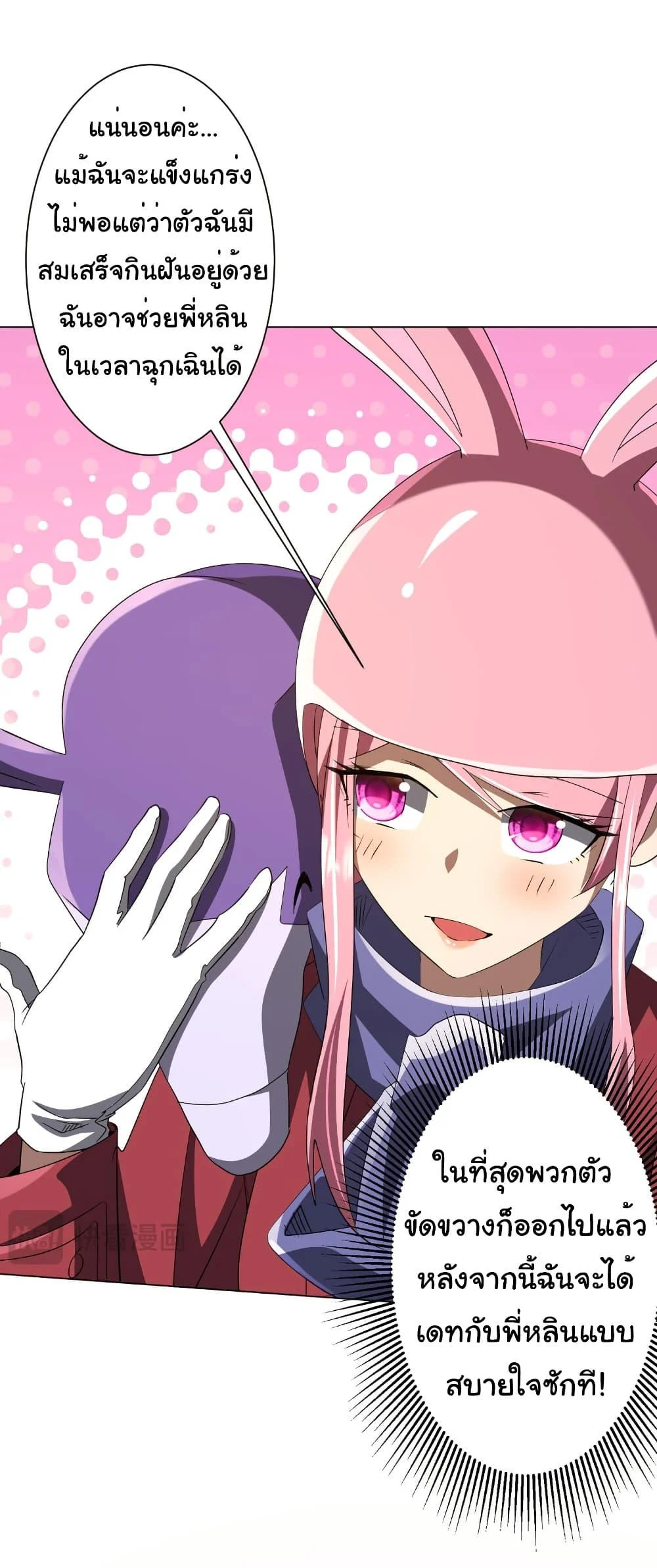 Start with Trillions of Coins ตอนที่ 198 page 4