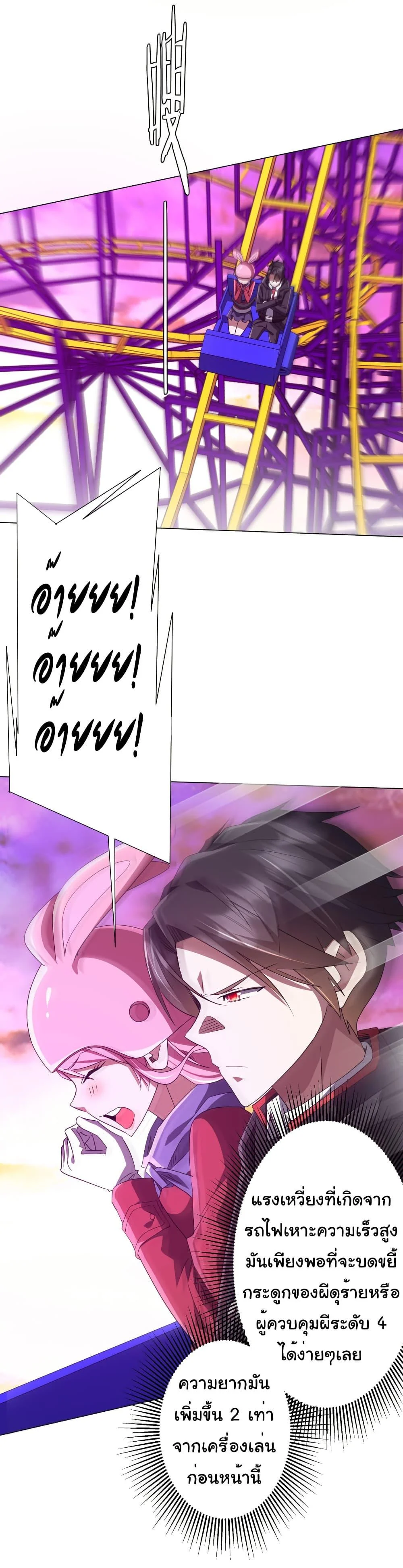 Start with Trillions of Coins ตอนที่ 198 page 6