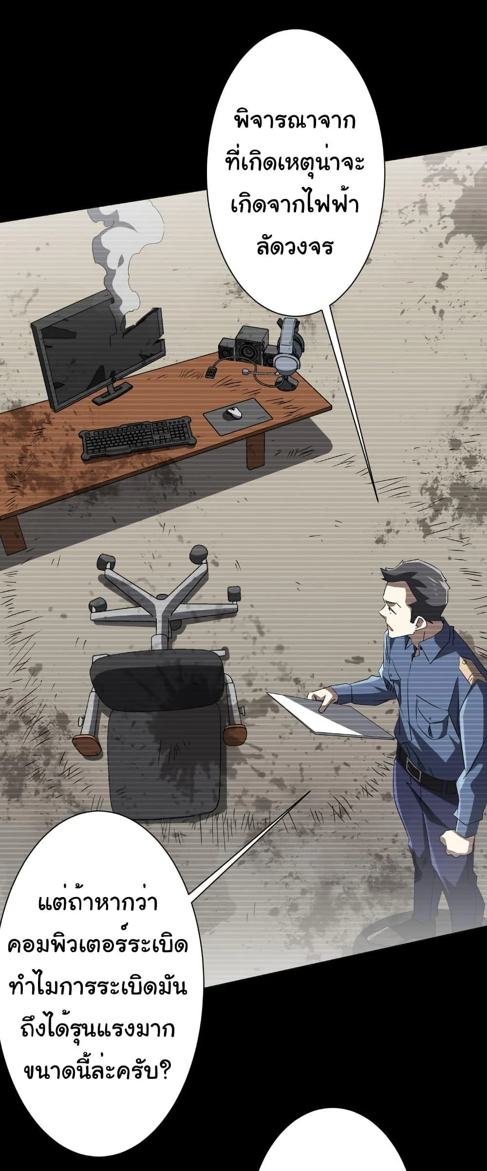 Start with Trillions of Coins ตอนที่ 198 page 10