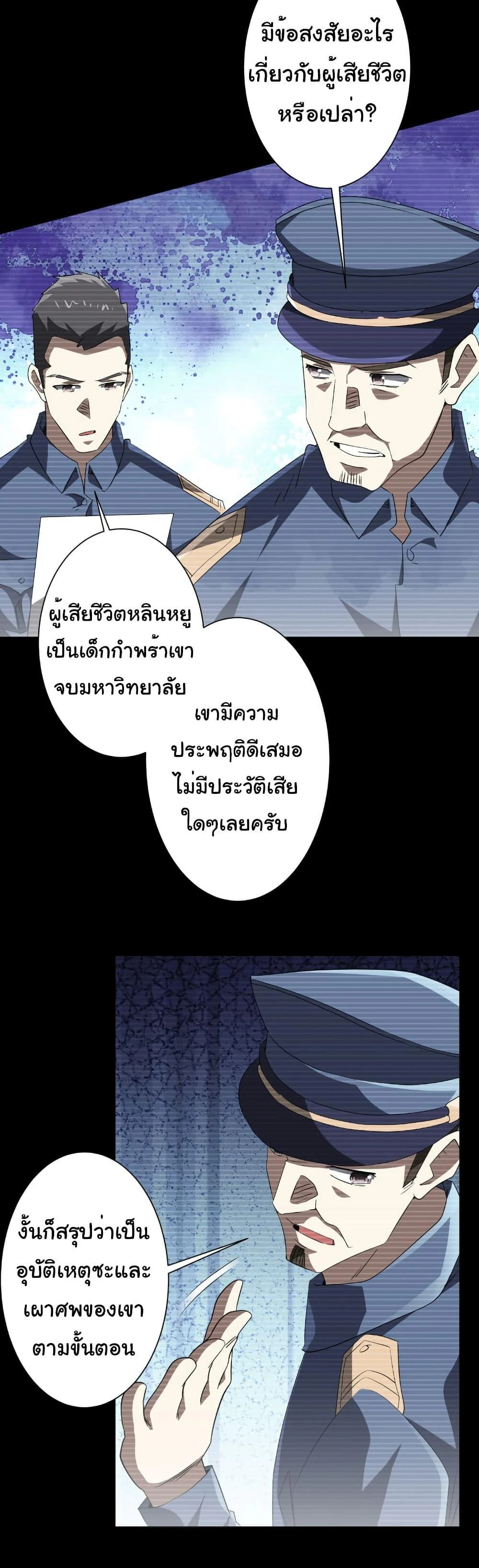 Start with Trillions of Coins ตอนที่ 198 page 11