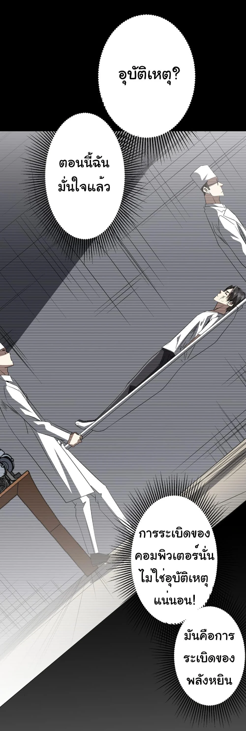 Start with Trillions of Coins ตอนที่ 198 page 12