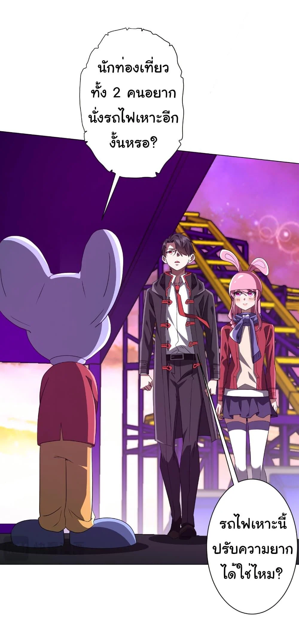 Start with Trillions of Coins ตอนที่ 198 page 14