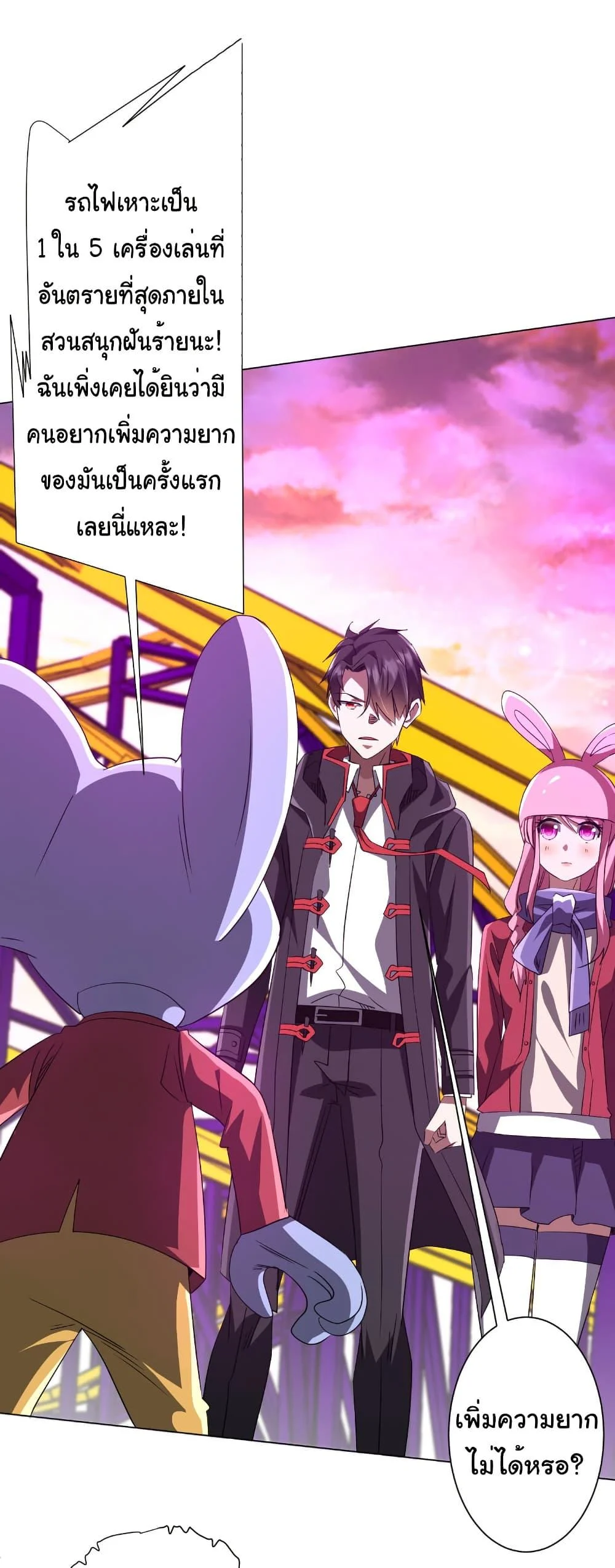 Start with Trillions of Coins ตอนที่ 198 page 18