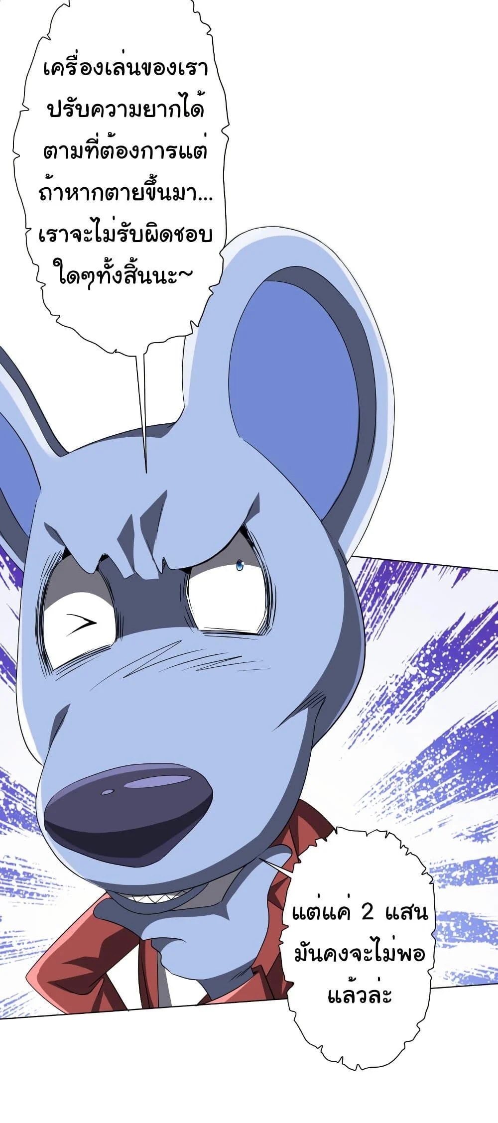 Start with Trillions of Coins ตอนที่ 198 page 19