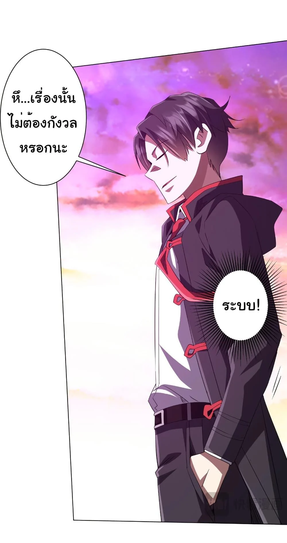 Start with Trillions of Coins ตอนที่ 198 page 20