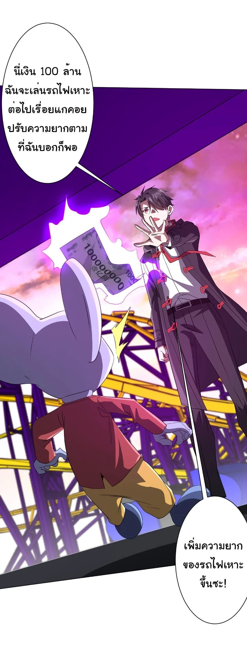 Start with Trillions of Coins ตอนที่ 198 page 21