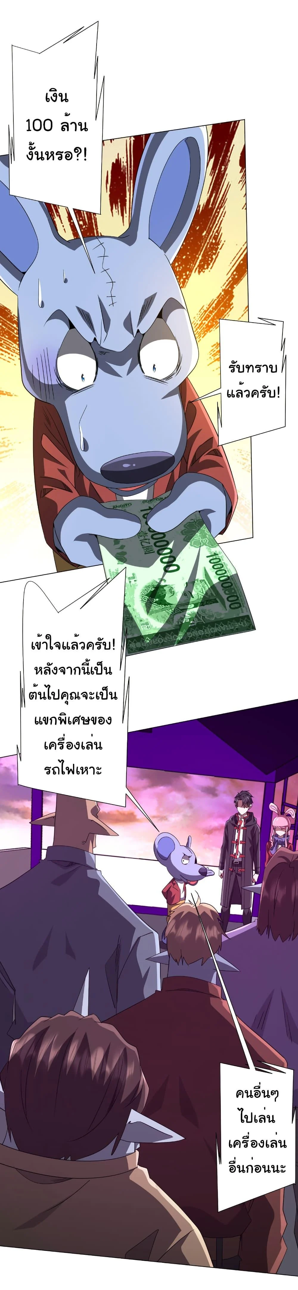 Start with Trillions of Coins ตอนที่ 198 page 22