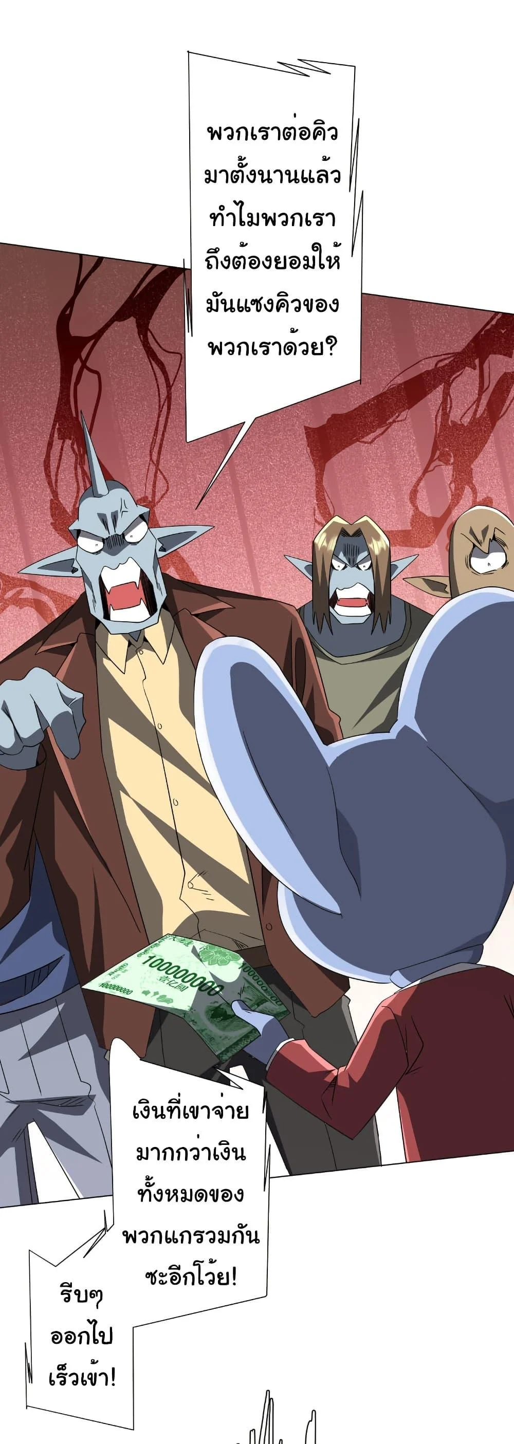 Start with Trillions of Coins ตอนที่ 198 page 23