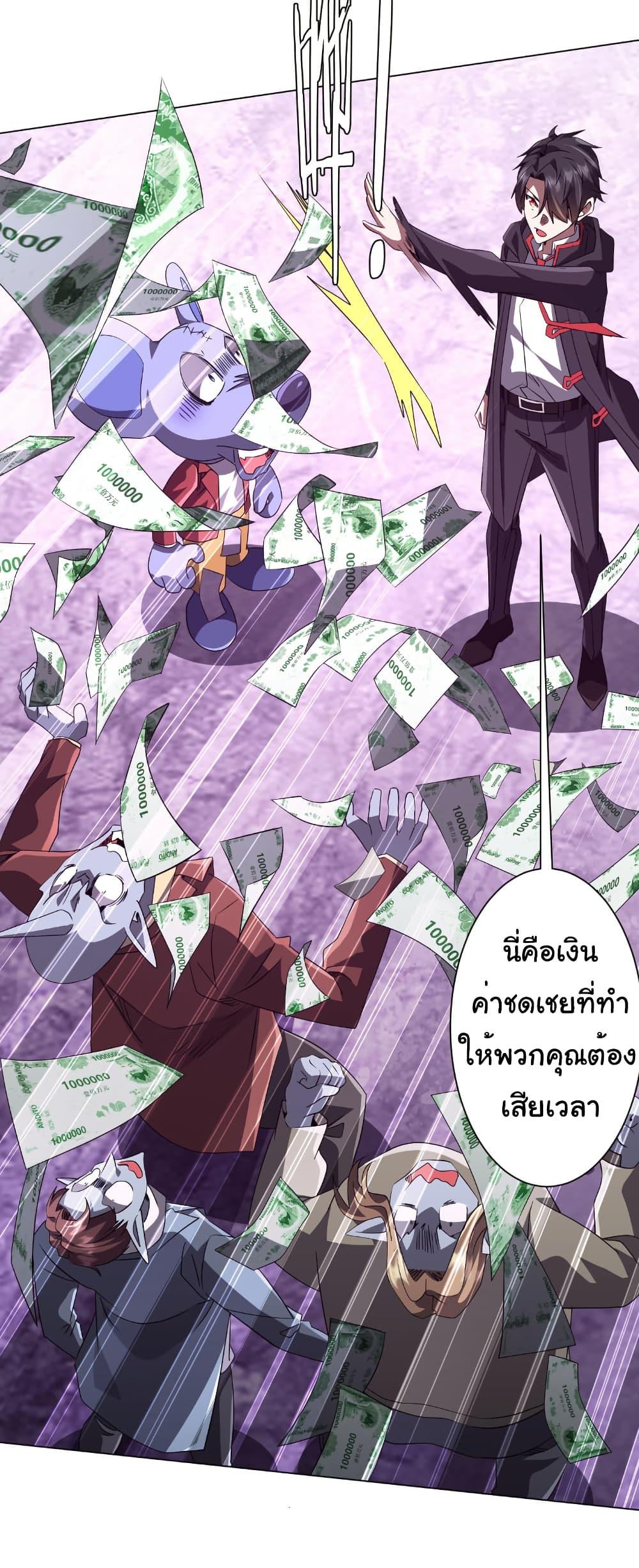 Start with Trillions of Coins ตอนที่ 198 page 24