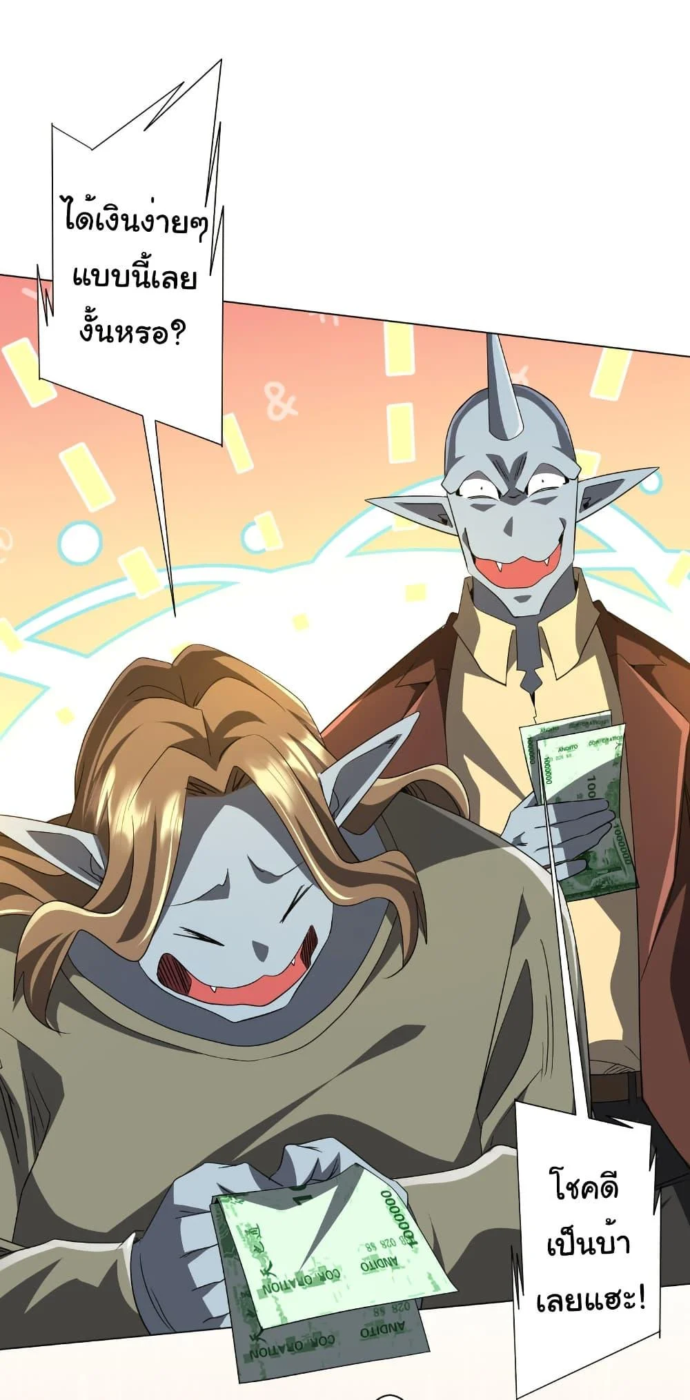 Start with Trillions of Coins ตอนที่ 198 page 25