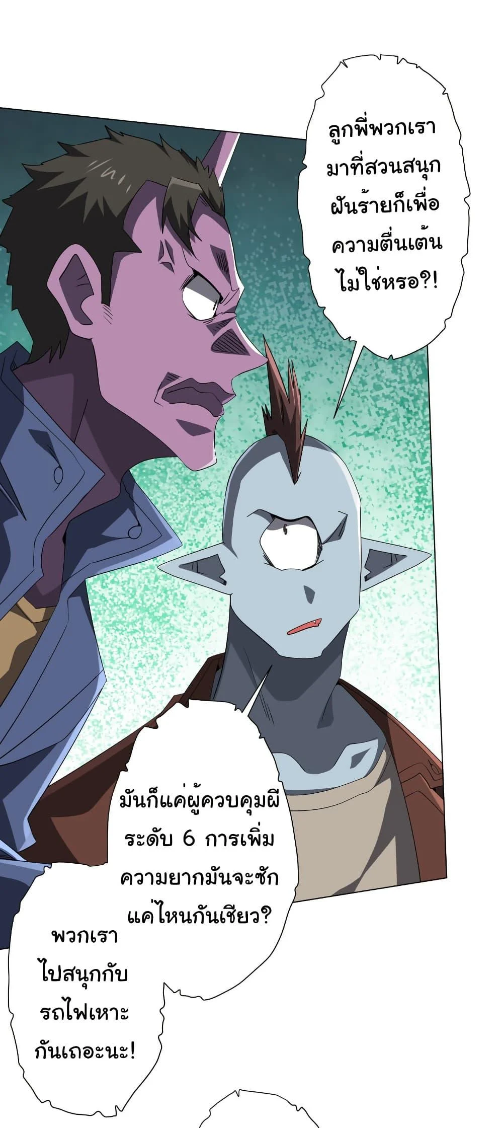 Start with Trillions of Coins ตอนที่ 198 page 29