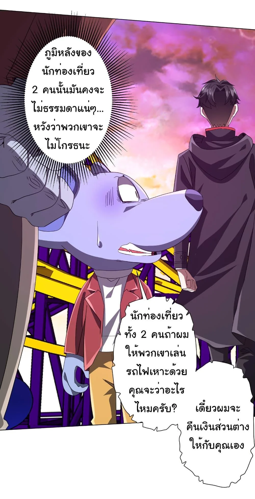 Start with Trillions of Coins ตอนที่ 198 page 31