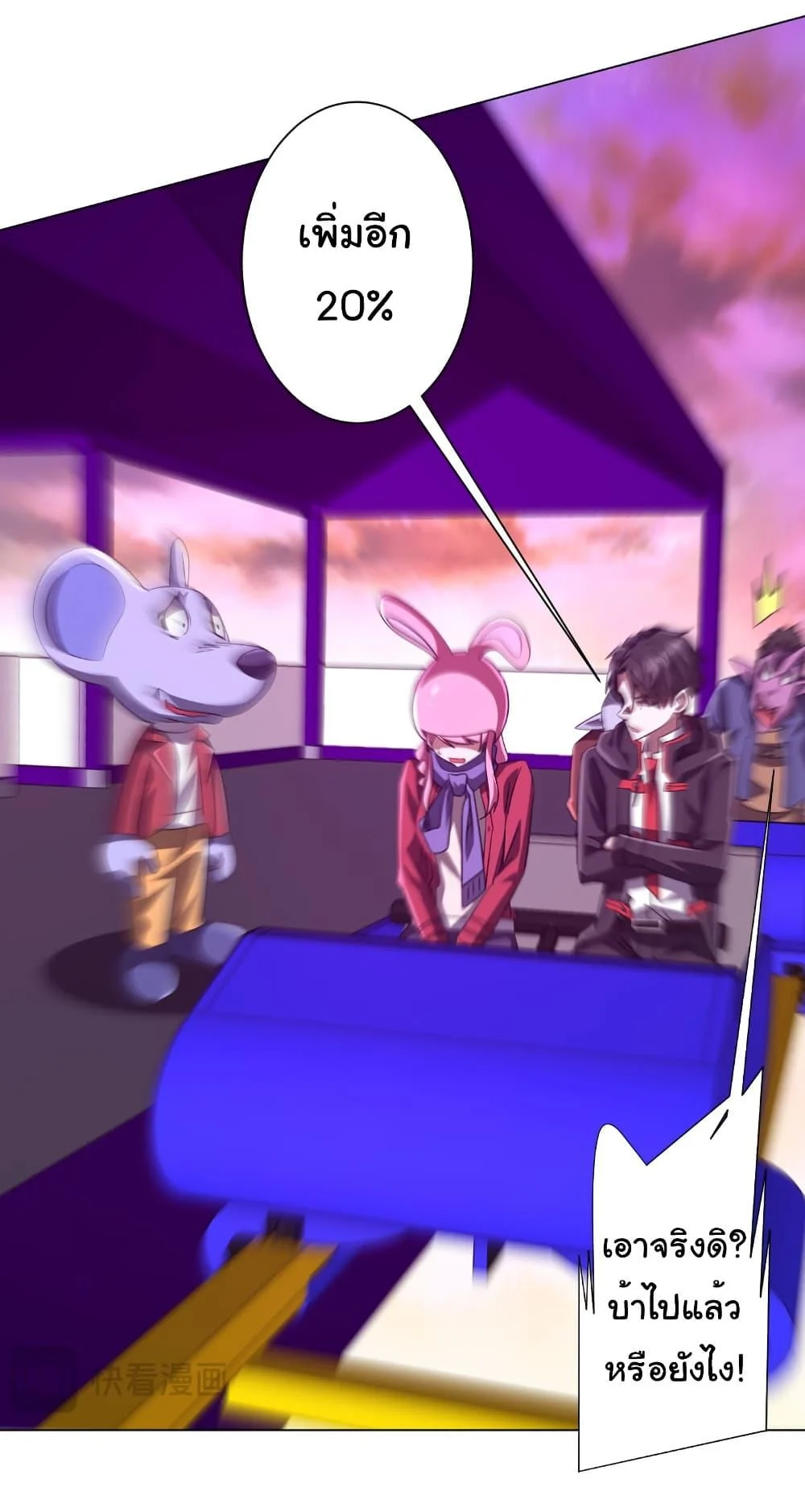 Start with Trillions of Coins ตอนที่ 198 page 37