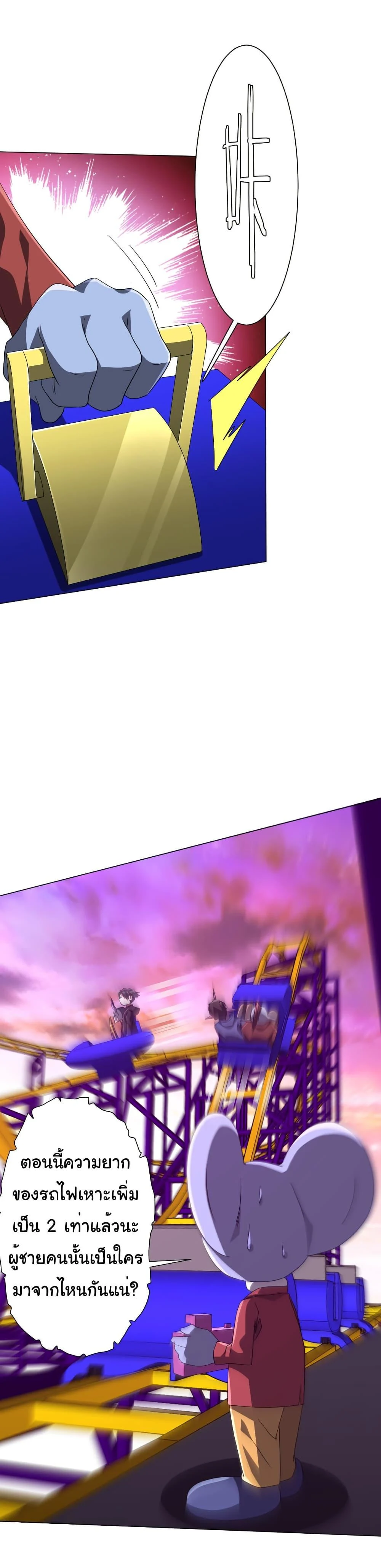 Start with Trillions of Coins ตอนที่ 198 page 41