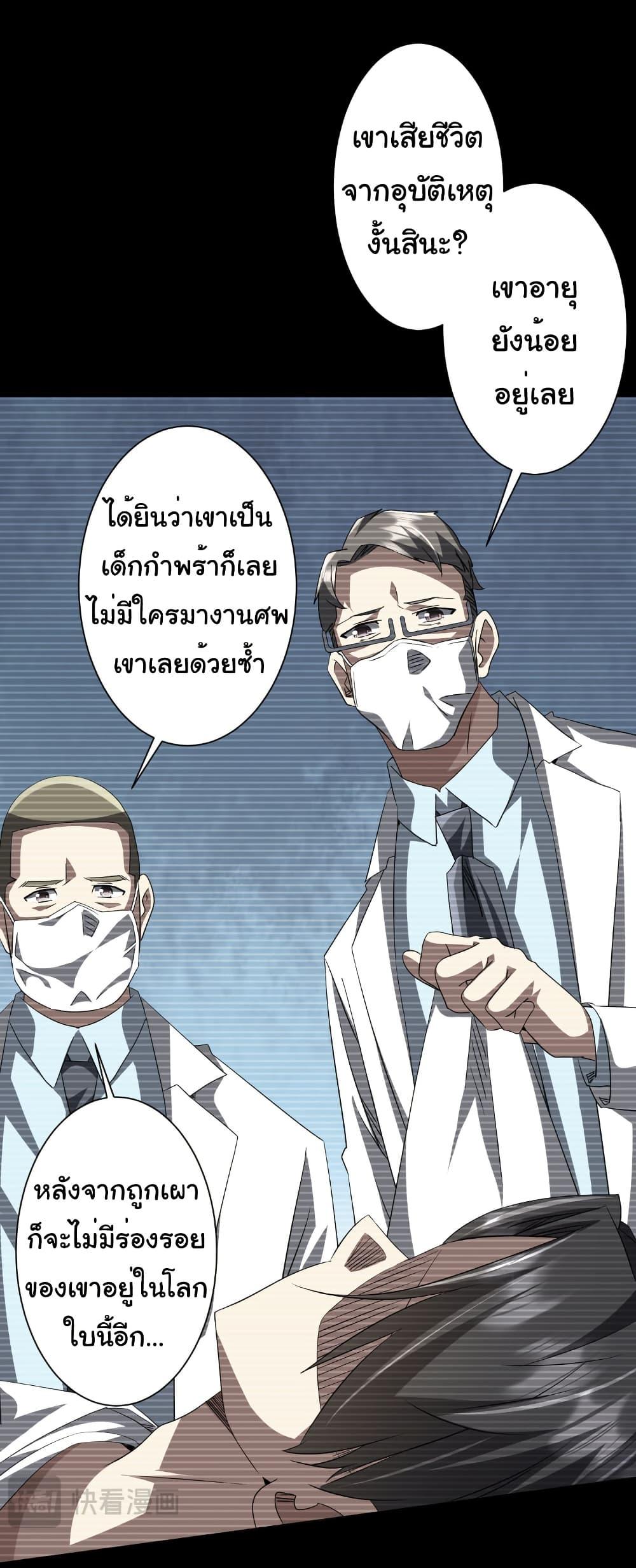 Start with Trillions of Coins ตอนที่ 198 page 44