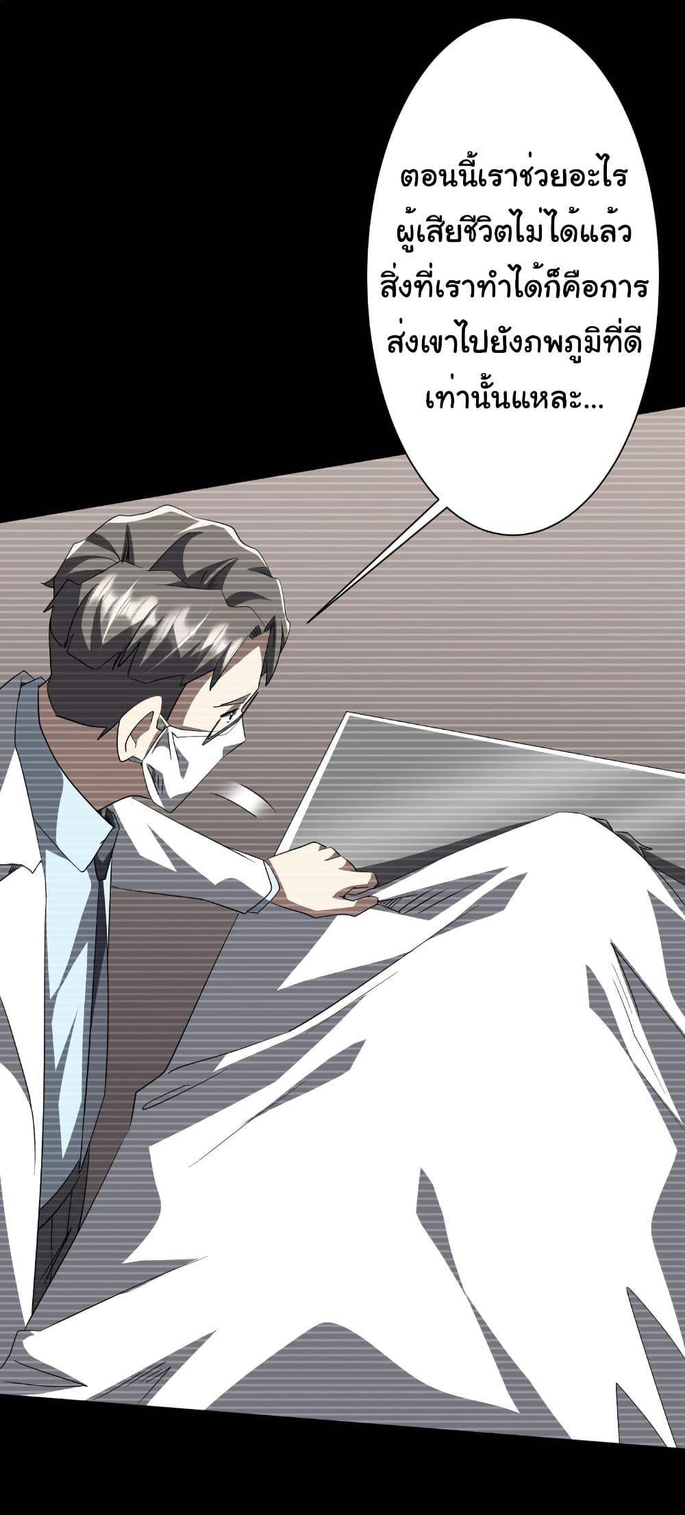 Start with Trillions of Coins ตอนที่ 198 page 45