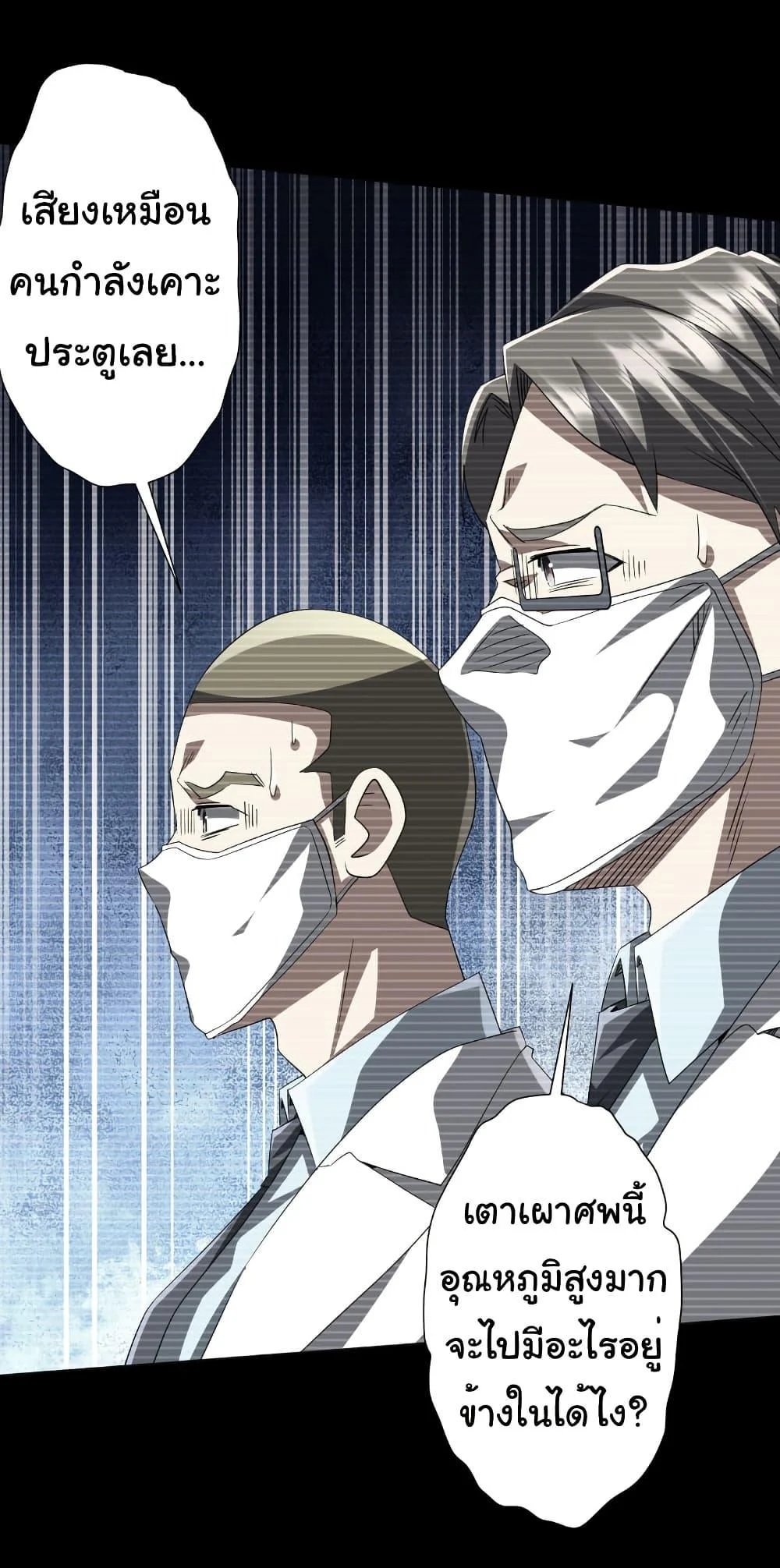 Start with Trillions of Coins ตอนที่ 199 page 3