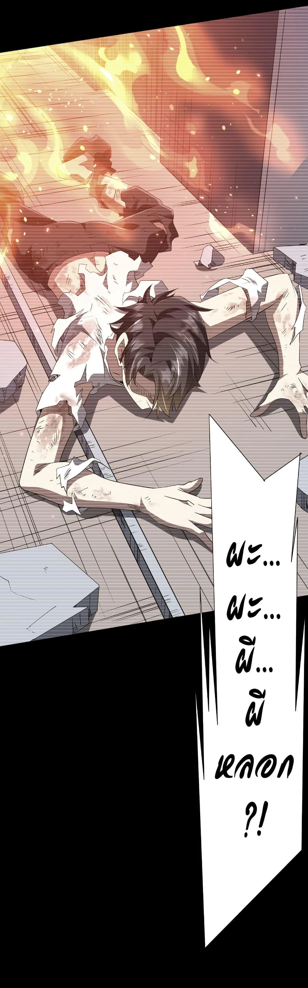 Start with Trillions of Coins ตอนที่ 199 page 6