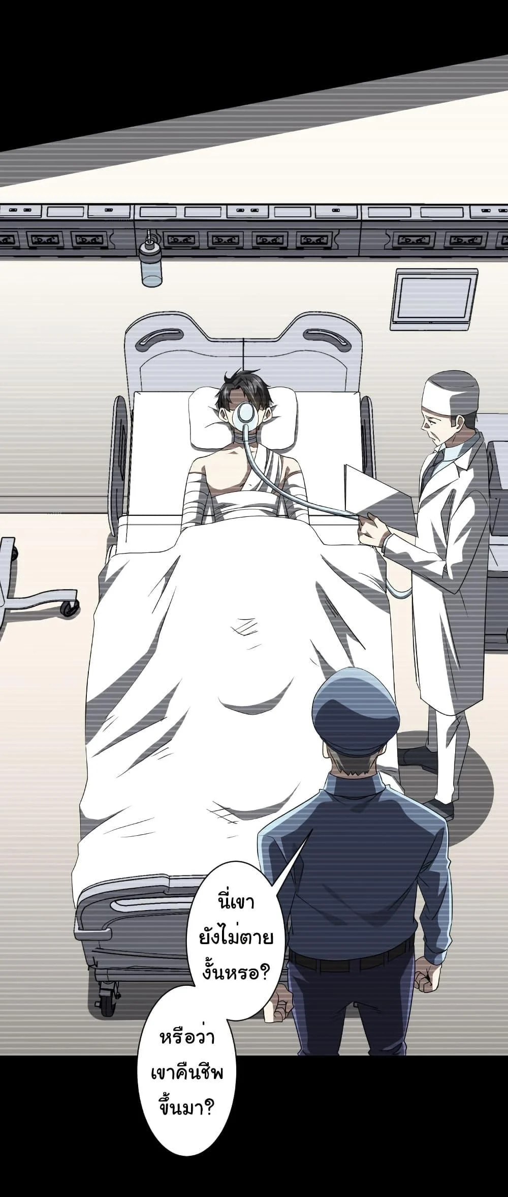 Start with Trillions of Coins ตอนที่ 199 page 7