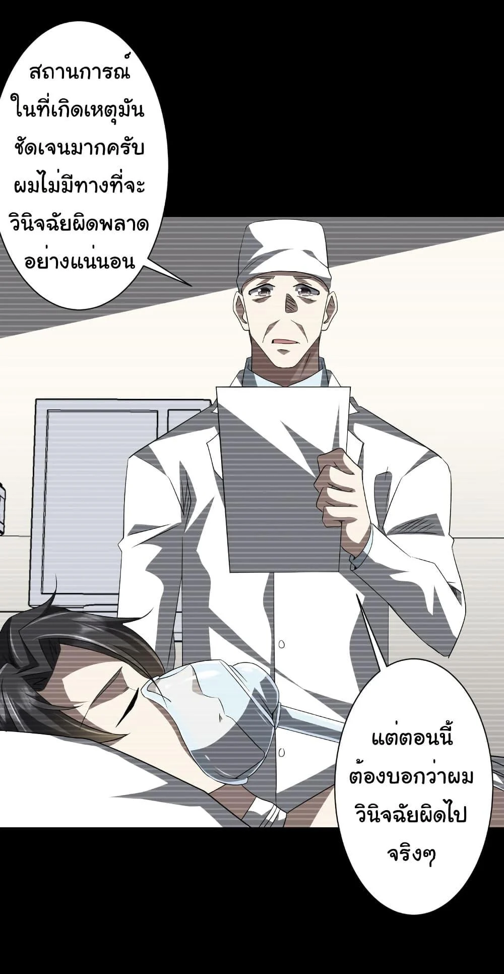 Start with Trillions of Coins ตอนที่ 199 page 8