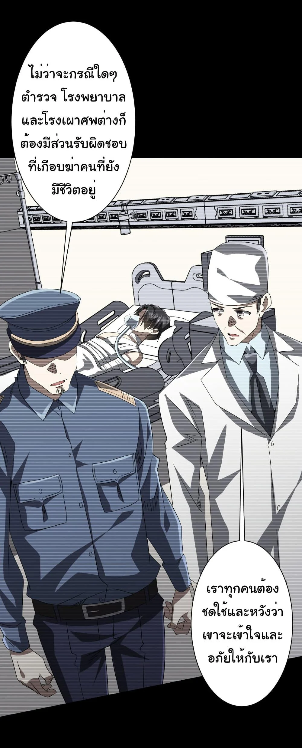 Start with Trillions of Coins ตอนที่ 199 page 9