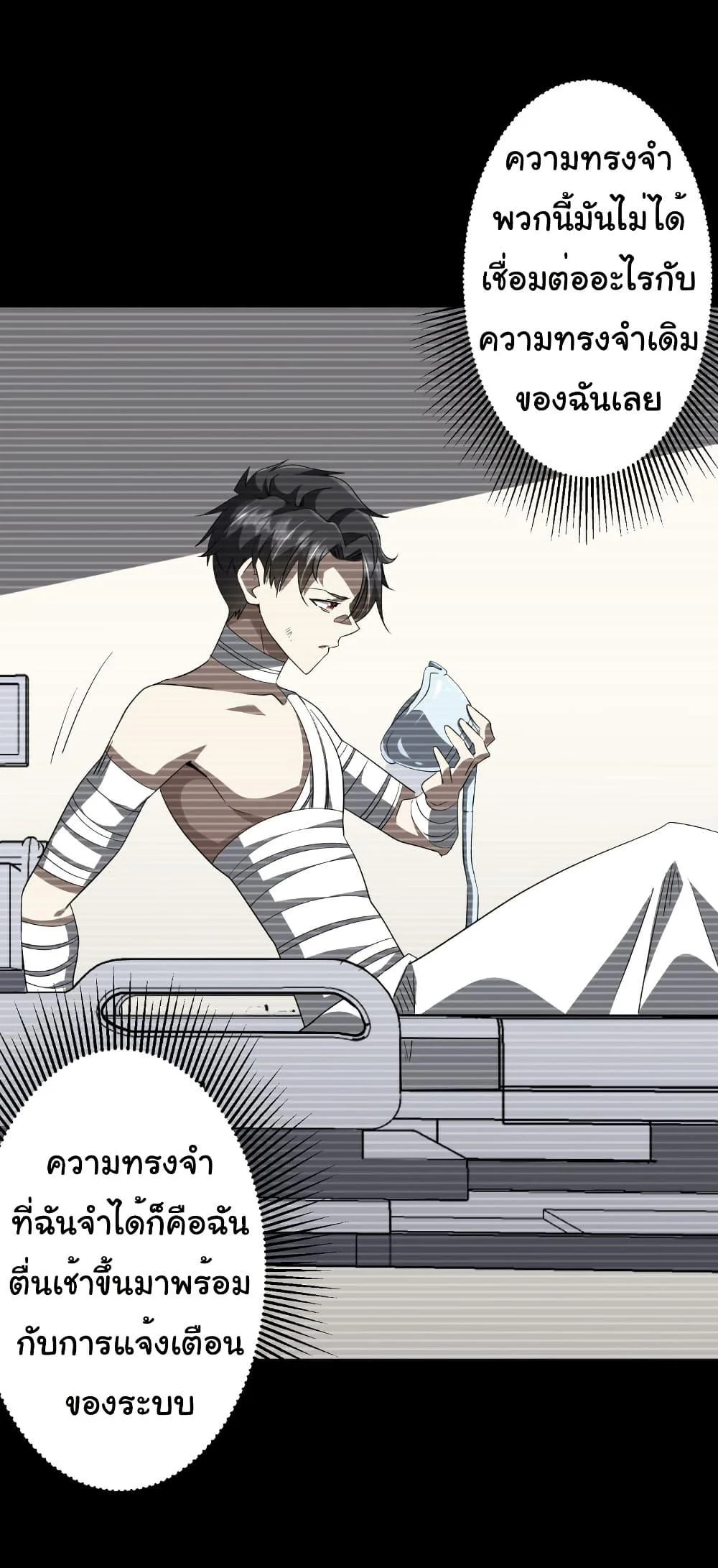 Start with Trillions of Coins ตอนที่ 199 page 11