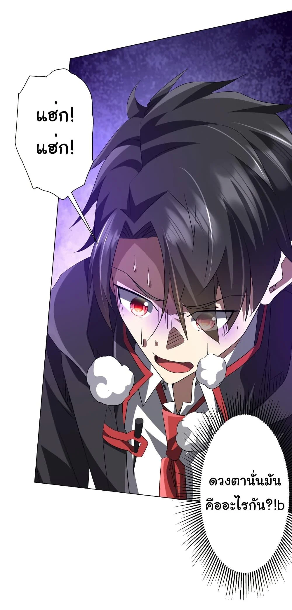 Start with Trillions of Coins ตอนที่ 199 page 17