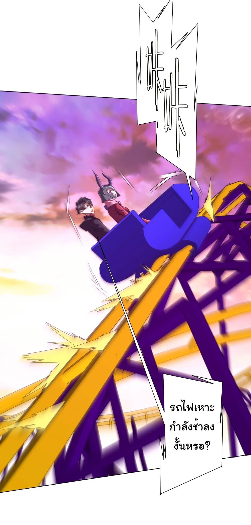 Start with Trillions of Coins ตอนที่ 199 page 20