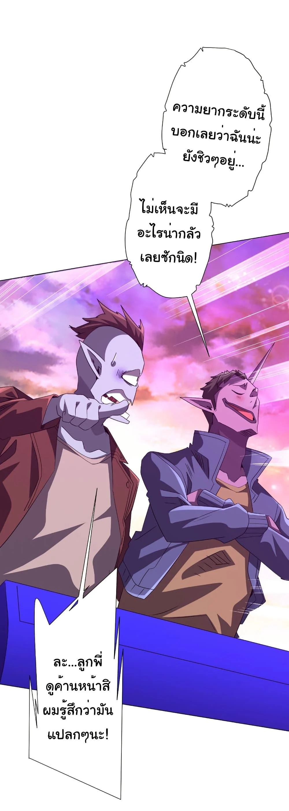 Start with Trillions of Coins ตอนที่ 199 page 23