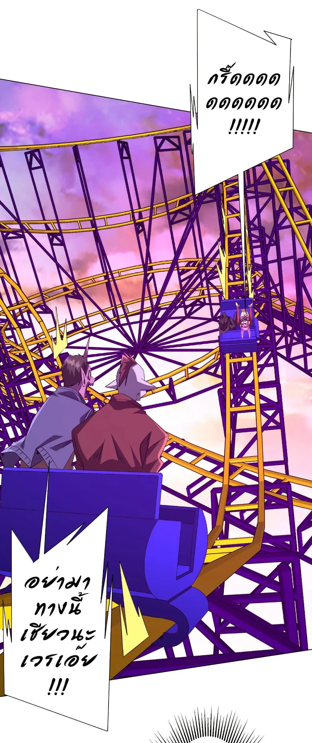 Start with Trillions of Coins ตอนที่ 199 page 24